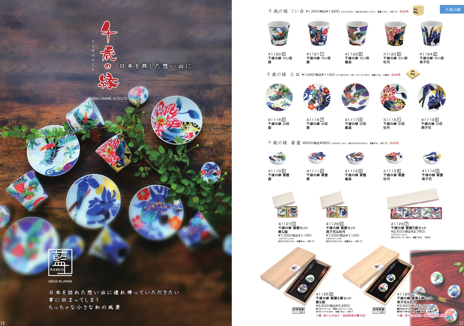 セラミック藍 2025SS 【見積依頼カート付オンラインカタログサイト